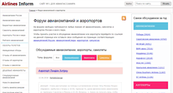 Desktop Screenshot of forum.airlines-inform.ru