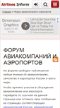 Mobile Screenshot of forum.airlines-inform.ru