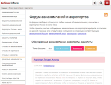 Tablet Screenshot of forum.airlines-inform.ru